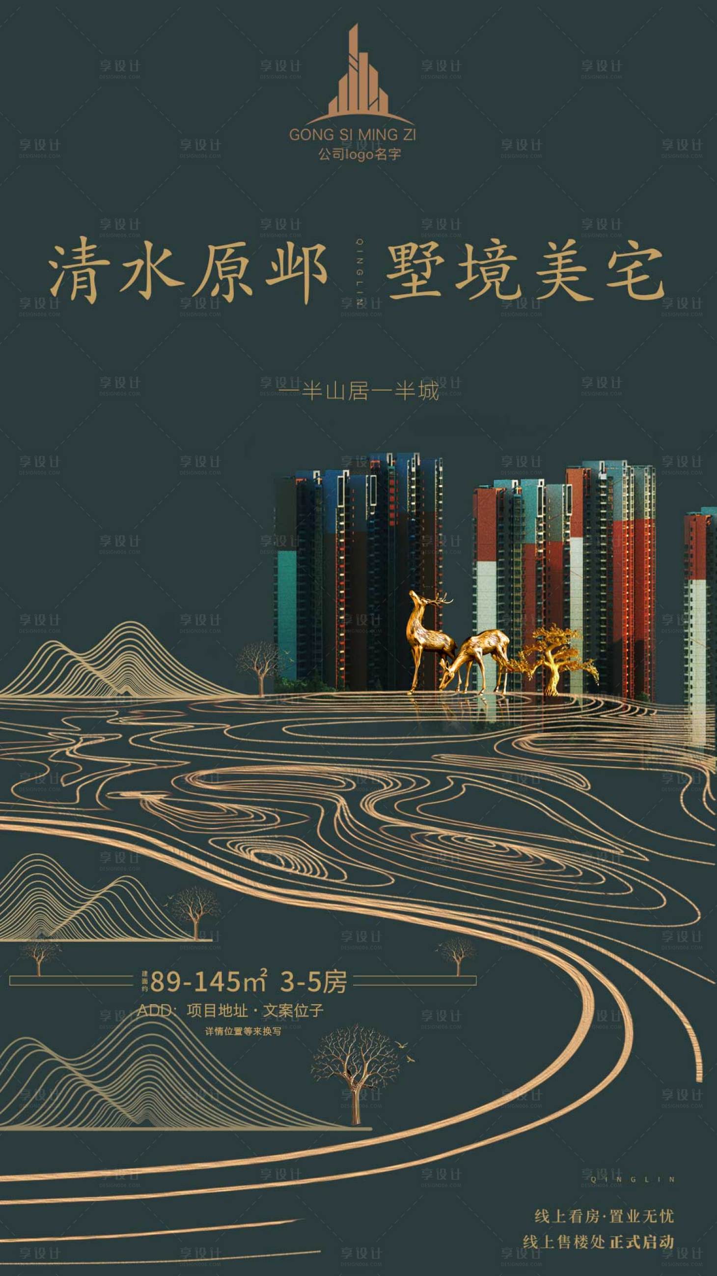 源文件下载【享设计】搜索编号：56840002213284566【中式别墅海报】