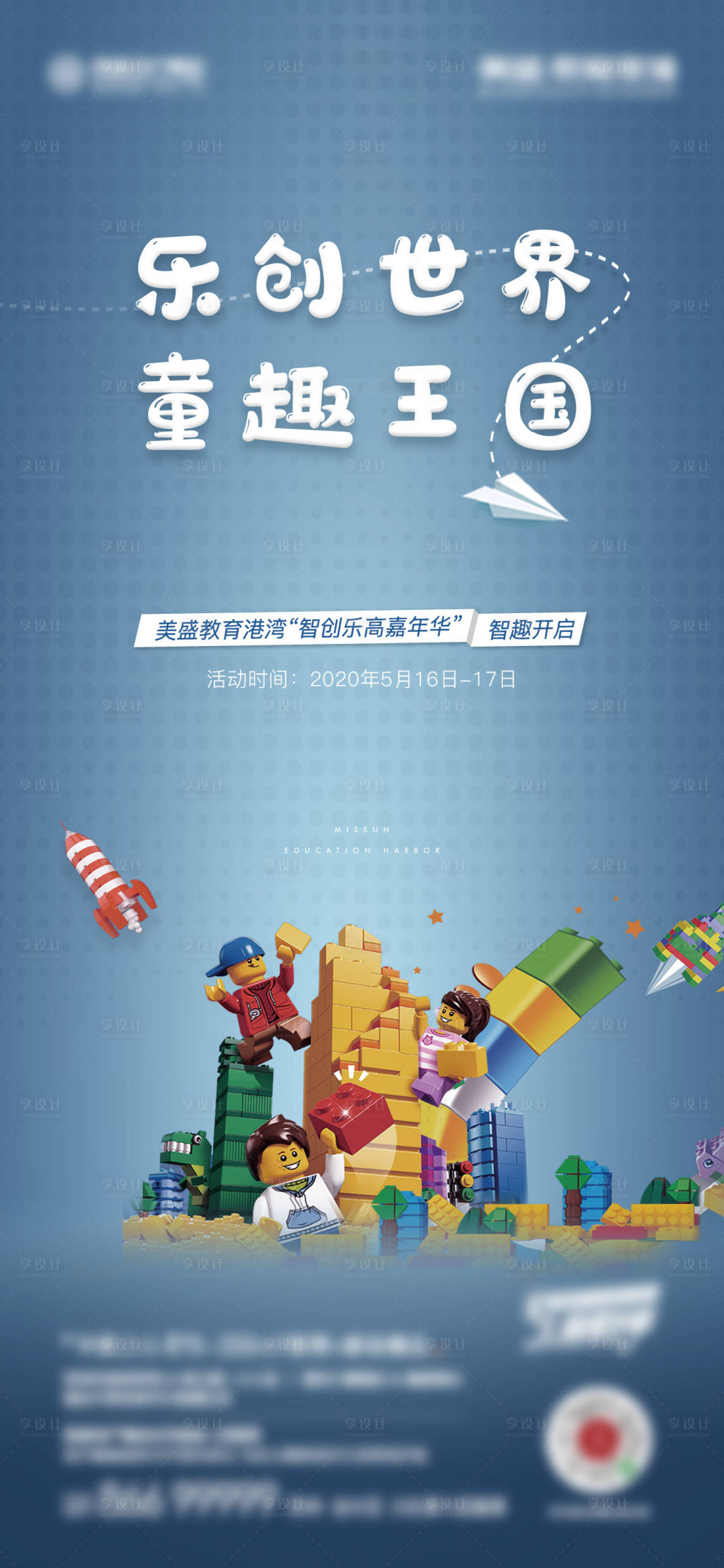 源文件下載【享設計】搜索編號：65010002381145612【樂高積木活動海報】