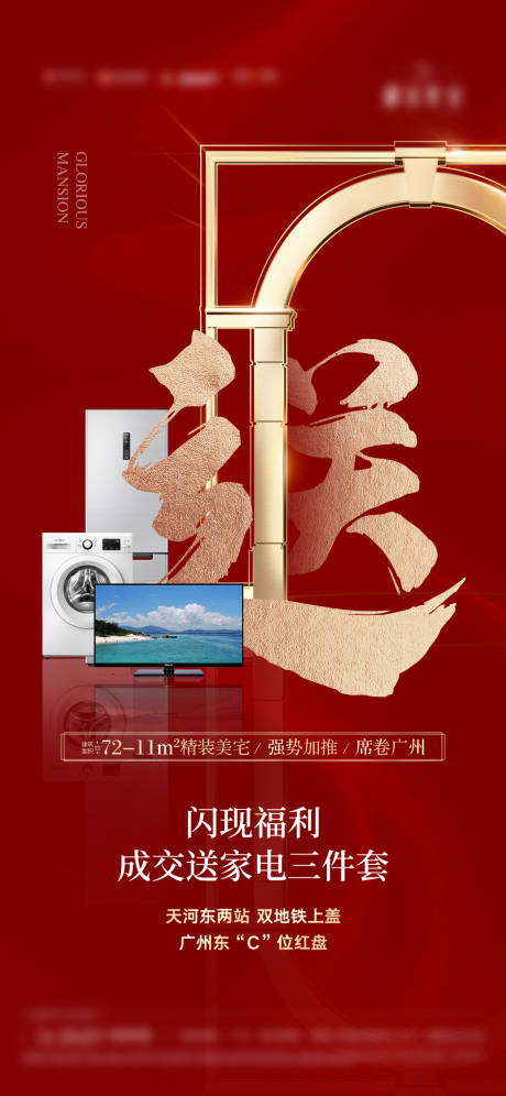 源文件下载【地产送家具活动微信单图】编号：31360002300803822