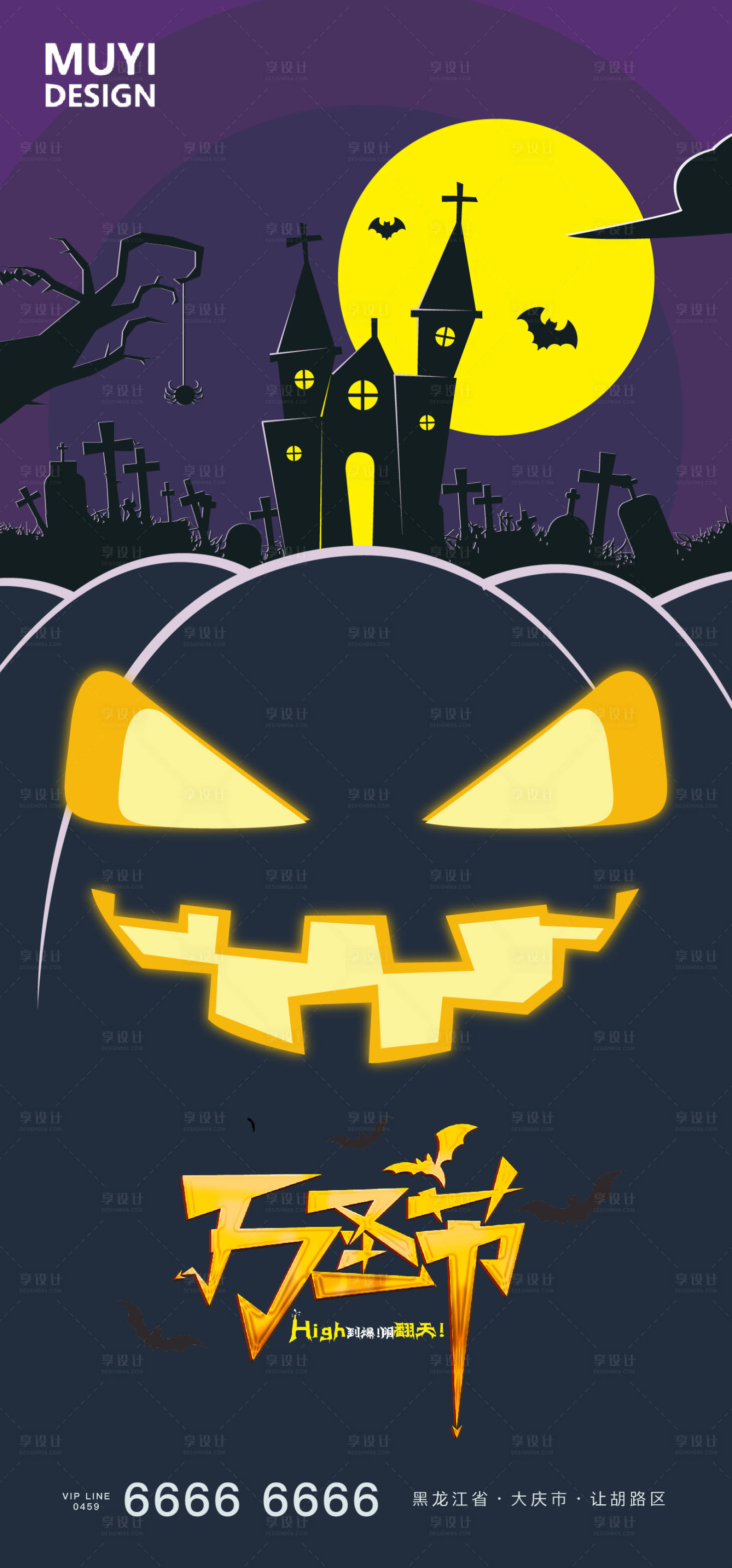 源文件下载【享设计】搜索编号：99350002318509339【万圣节节日移动端海报】