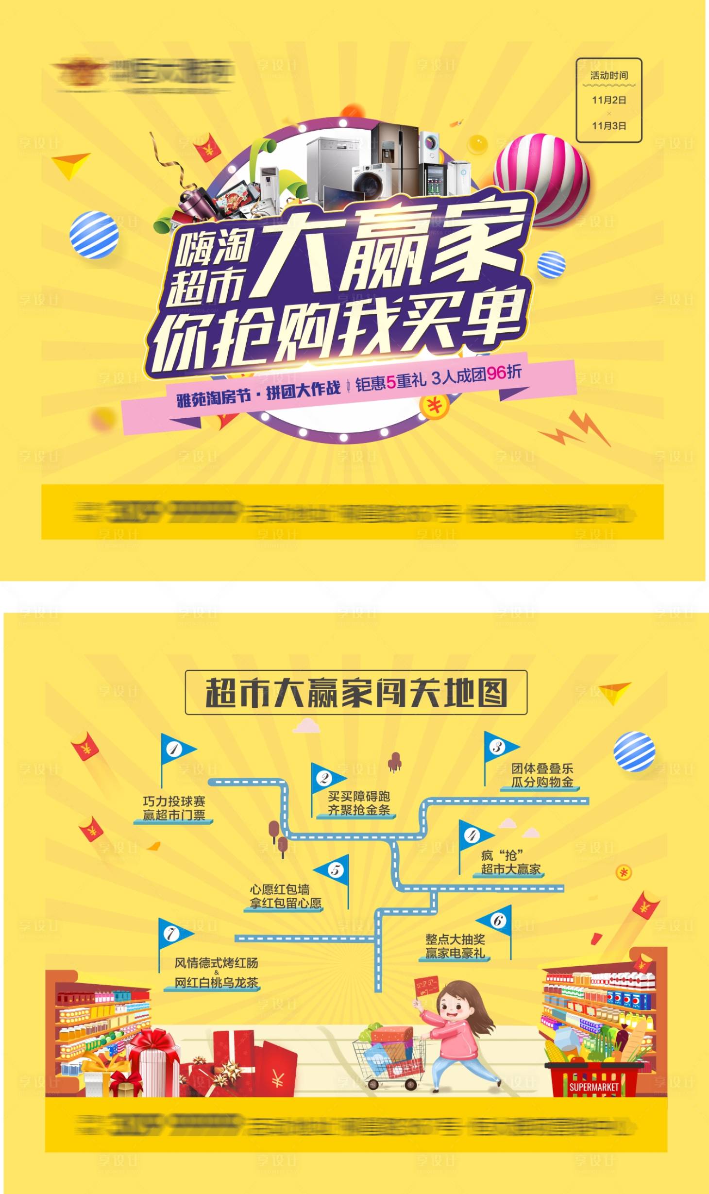 源文件下载【超市大赢家活动展板】编号：37870002345139290
