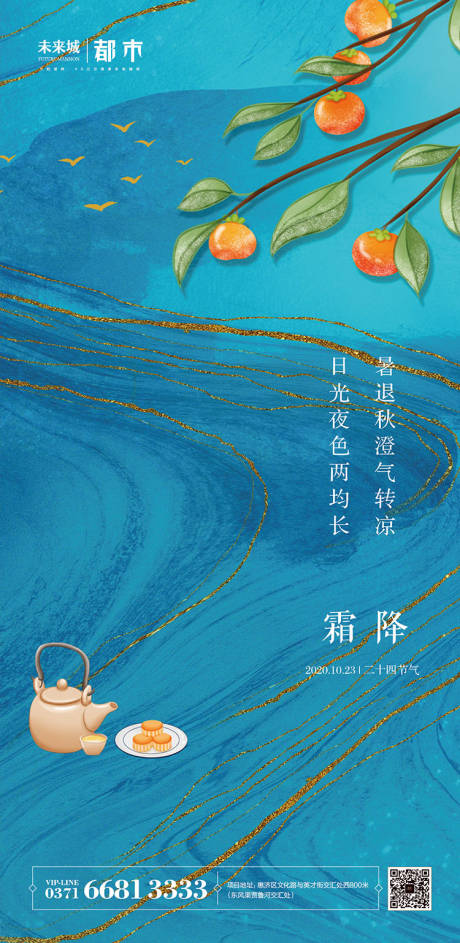源文件下载【霜降节气移动端海报】编号：61190002213094868