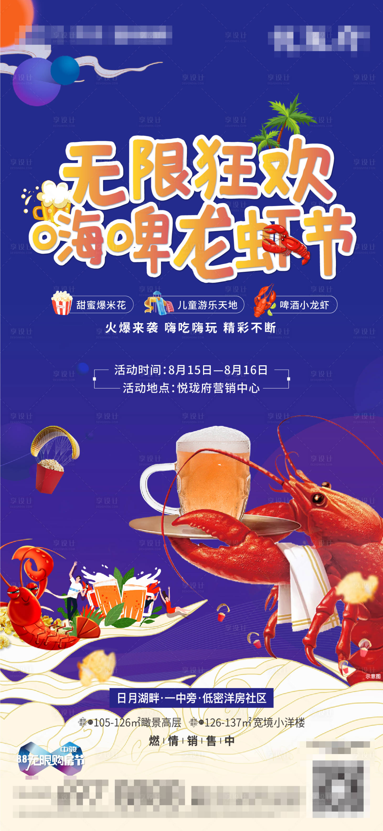 源文件下载【地产龙虾节啤酒活动海报】编号：58010002260195276