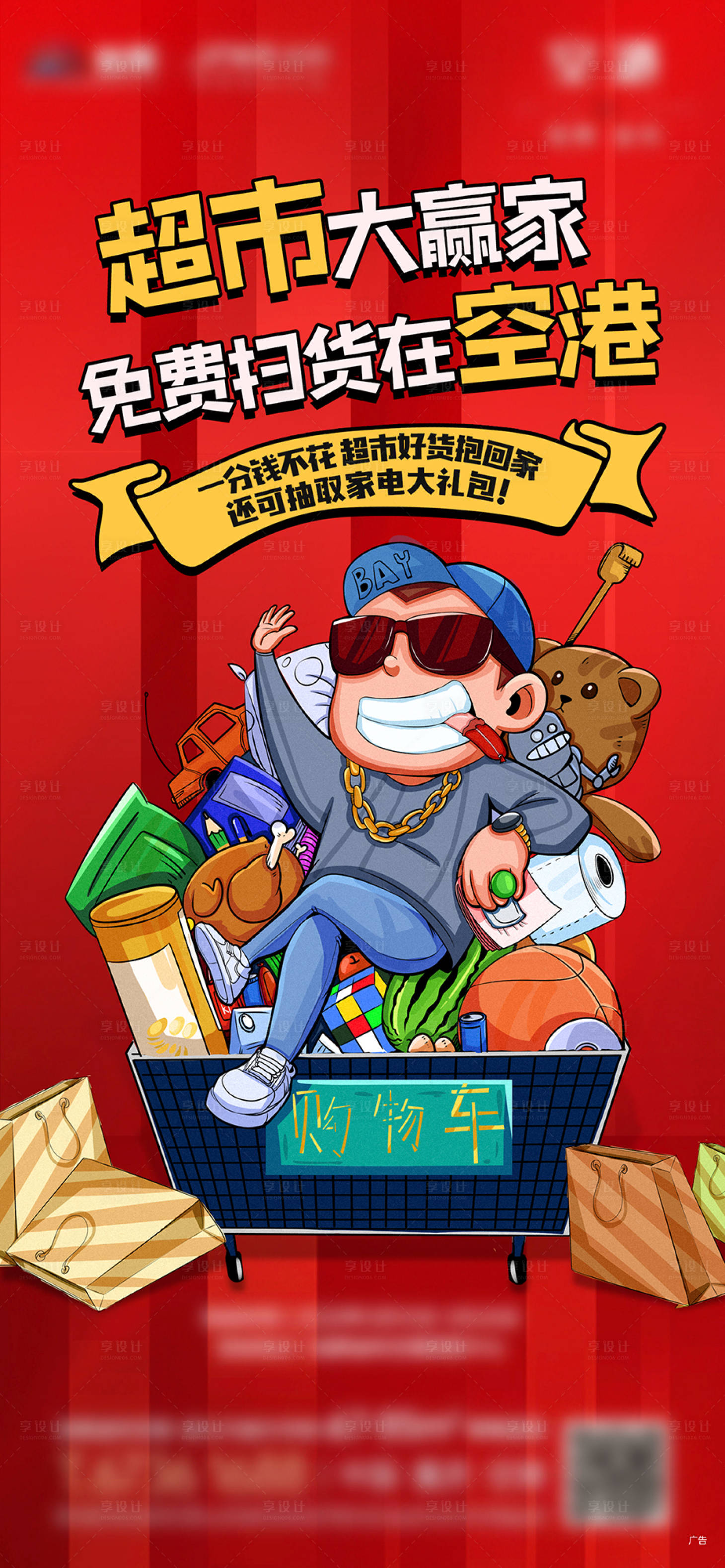 源文件下载【超市大赢家活动单屏】编号：91380002266407894