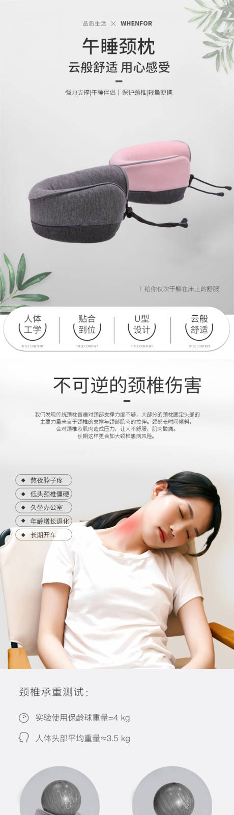 源文件下载【U型护颈枕详情页模版】编号：61200002353568923