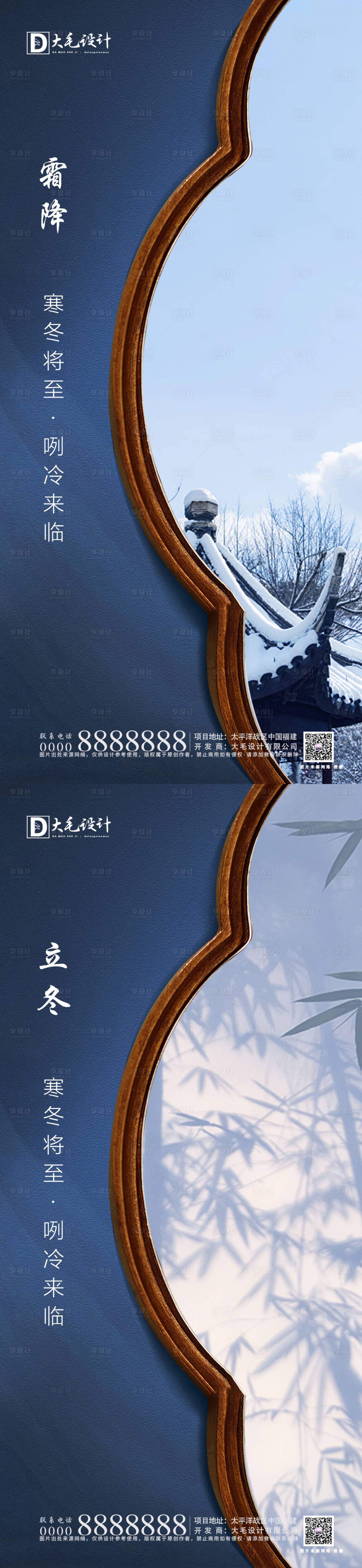 源文件下載【享設計】搜索編號：27840002168058373【地產霜降立冬節氣系列海報】