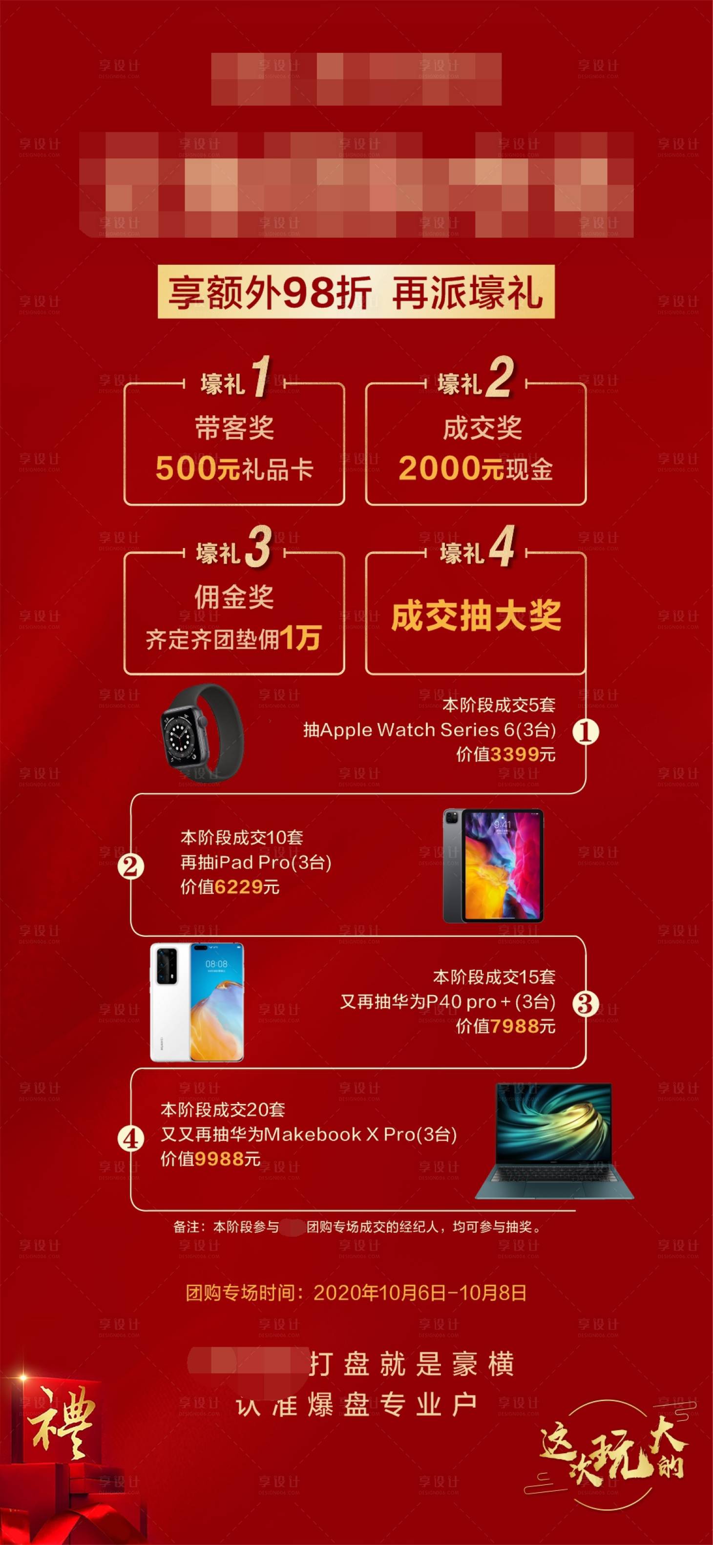 源文件下载【享设计】搜索编号：89700002356214174【团购四重礼抽奖刷屏】