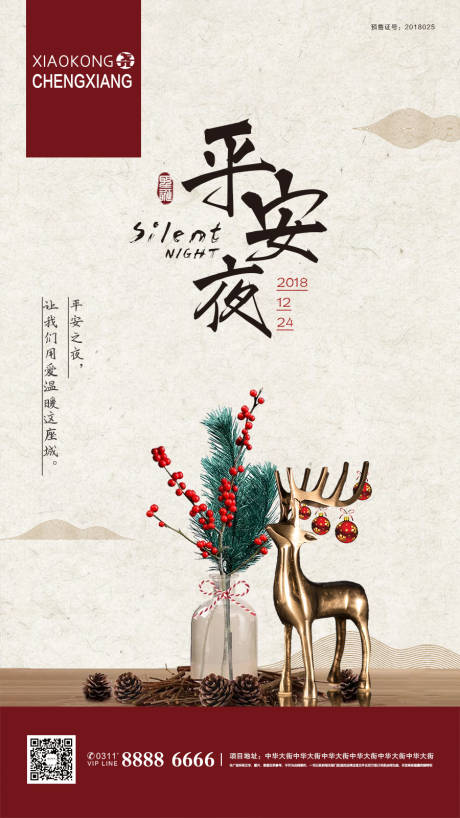 源文件下载【平安夜节日移动端海报】编号：52070002242946861