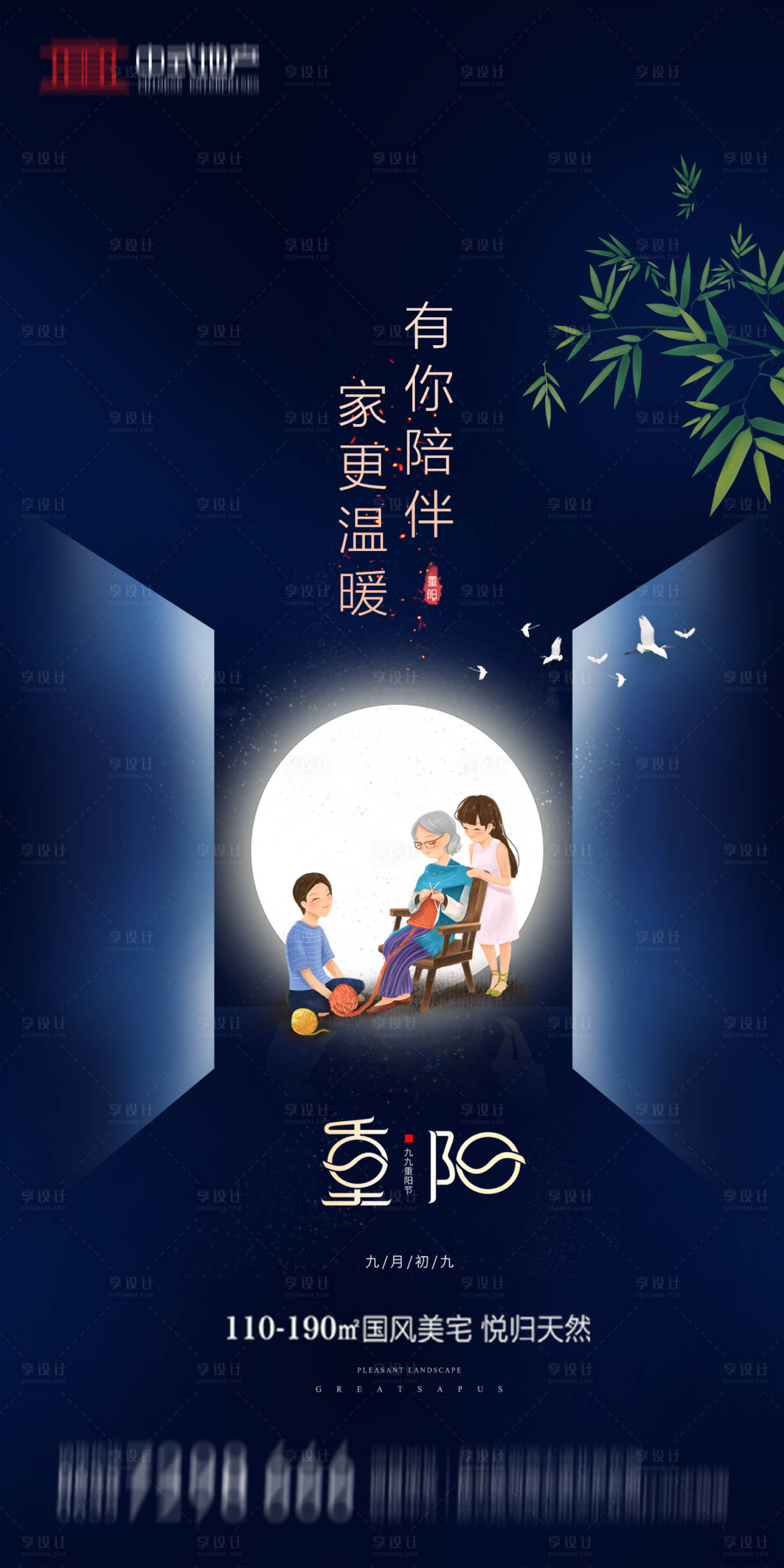 源文件下载【地产重阳节海报】编号：76440002231688636