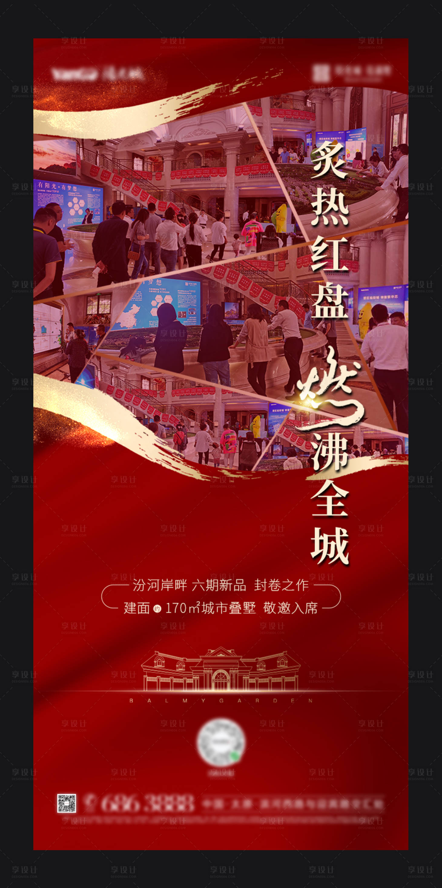 源文件下载【房地产活动海报】编号：20201023115742392