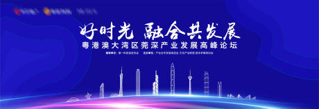 源文件下载【粤港澳城市发展峰会活动展板背景板】编号：92760000315861523