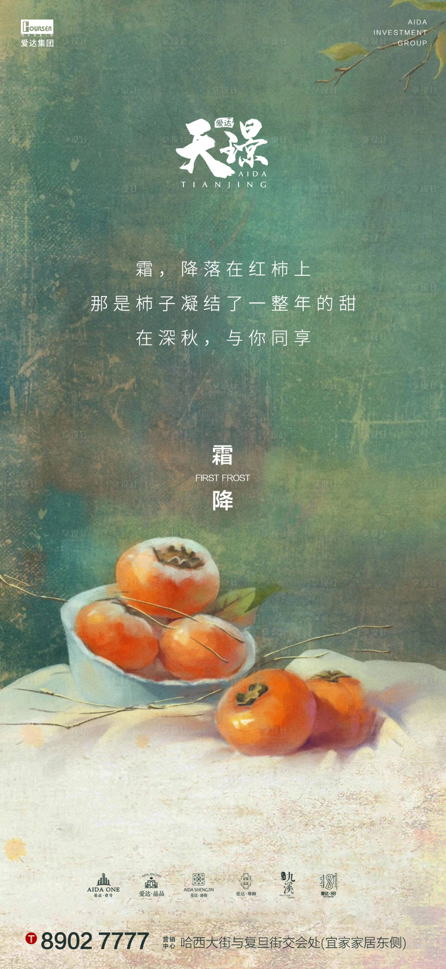源文件下载【霜降节气移动端海报】编号：54950002158442411
