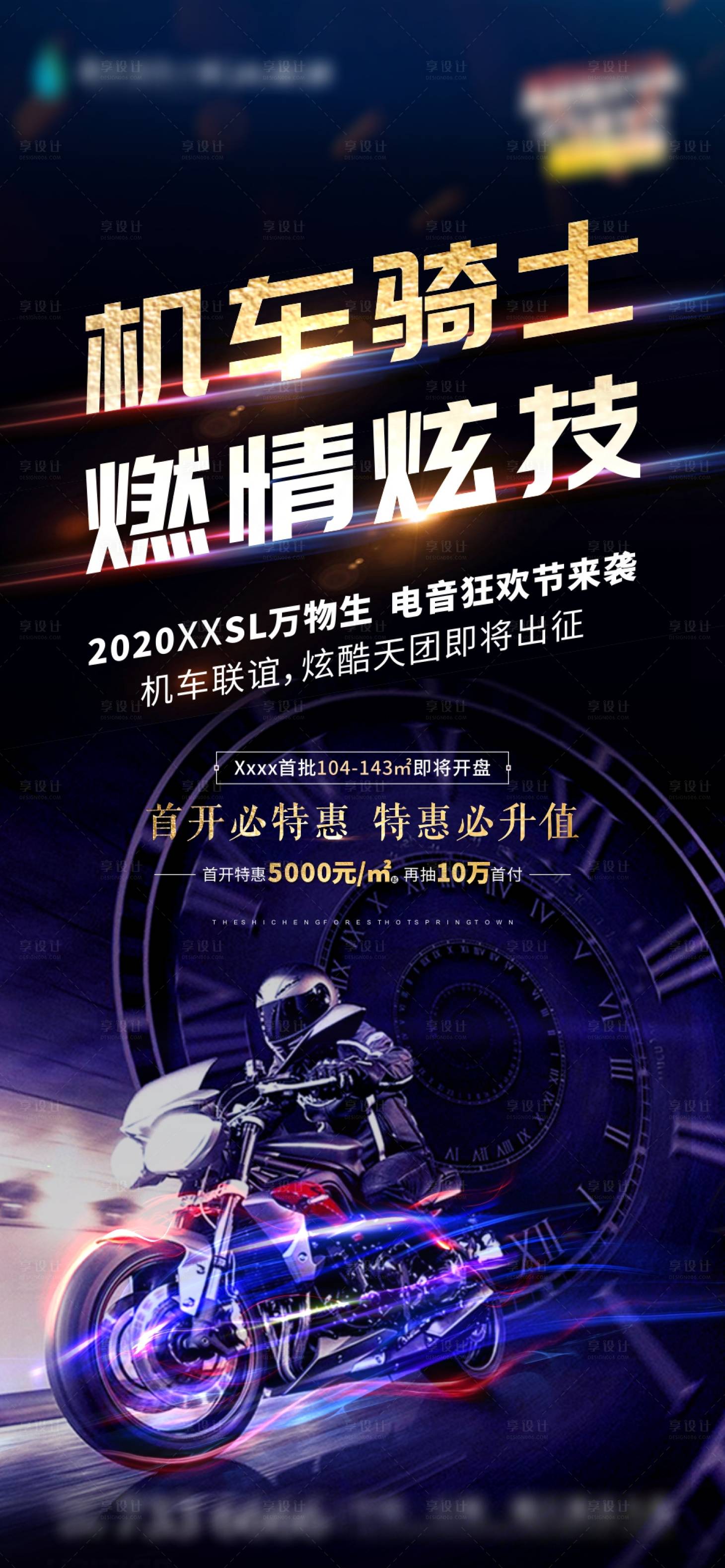 源文件下載【享設(shè)計(jì)】搜索編號(hào)：30330002213541573【地產(chǎn)機(jī)車活動(dòng)】