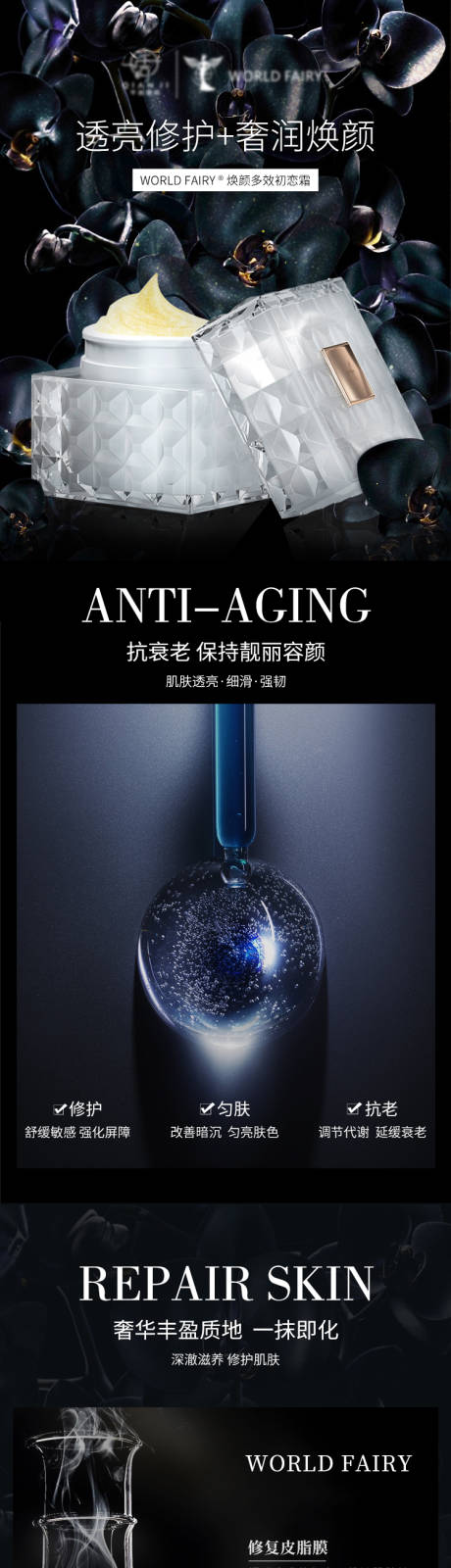 源文件下載【享設計】搜索編號：36220002293424040【護膚品詳情頁】