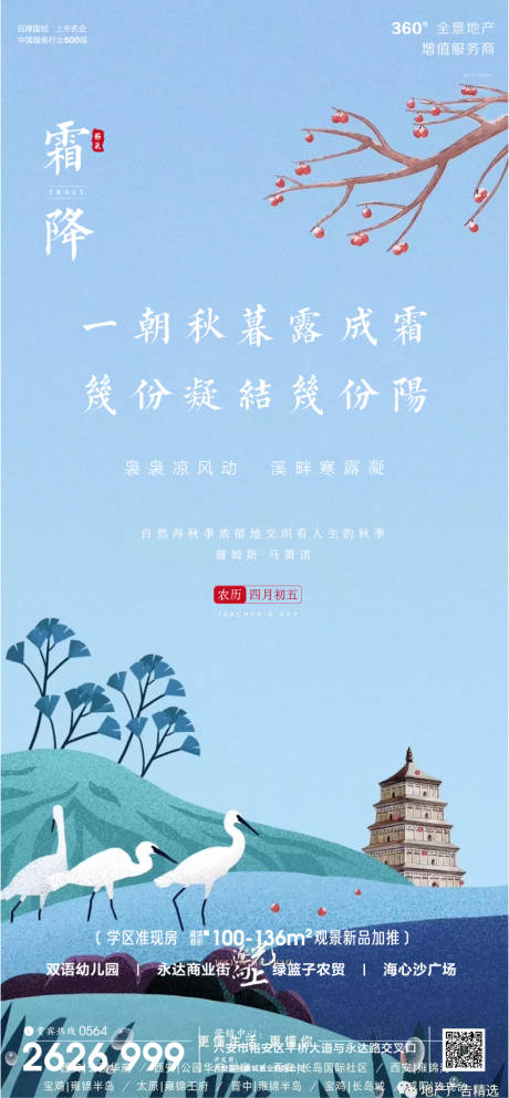 源文件下載【享設(shè)計】搜索編號：10550002313201315【地產(chǎn)廣告立秋節(jié)氣微信單圖】