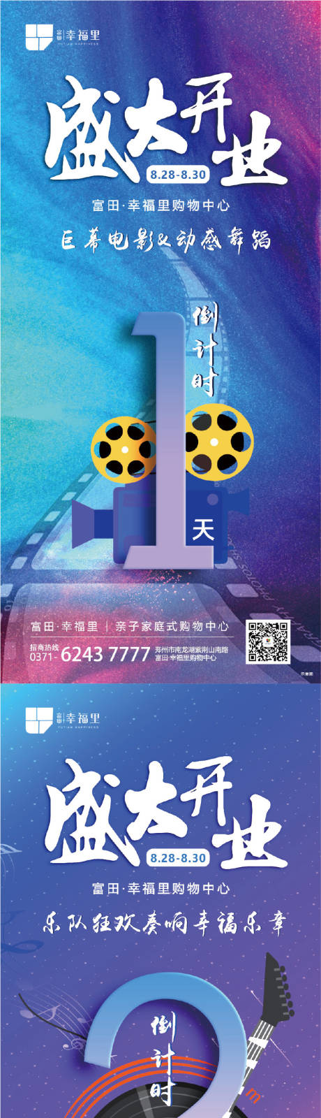 源文件下載【享設計】搜索編號：50540002151596768【盛大開業倒計時海報】