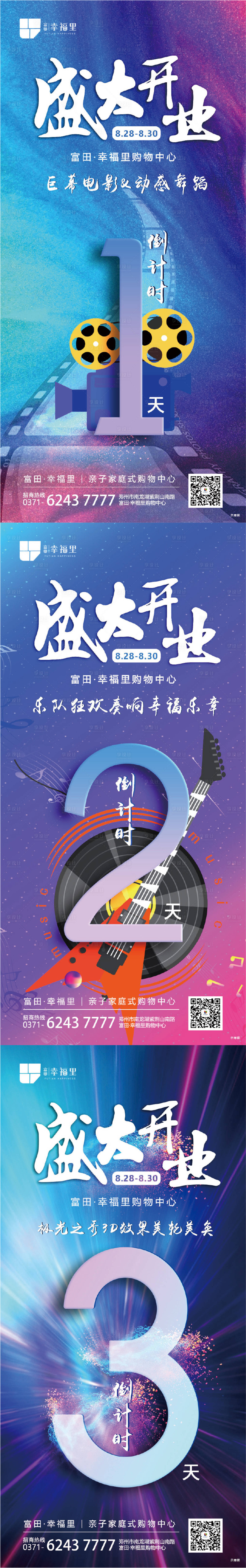 源文件下载【享设计】搜索编号：50540002151596768【盛大开业倒计时海报】
