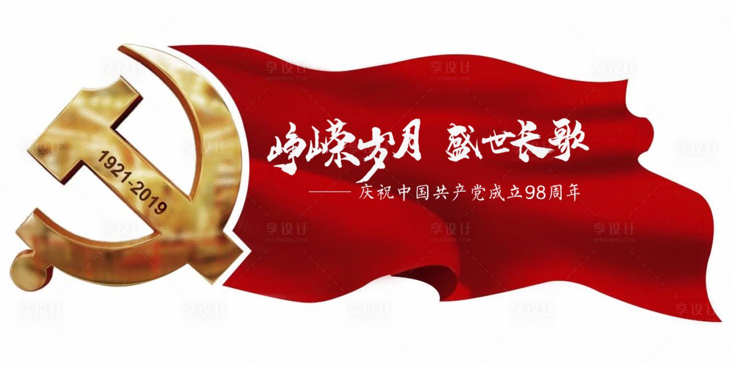 源文件下載【享設計】搜索編號：22280002146298985【建黨節海報】