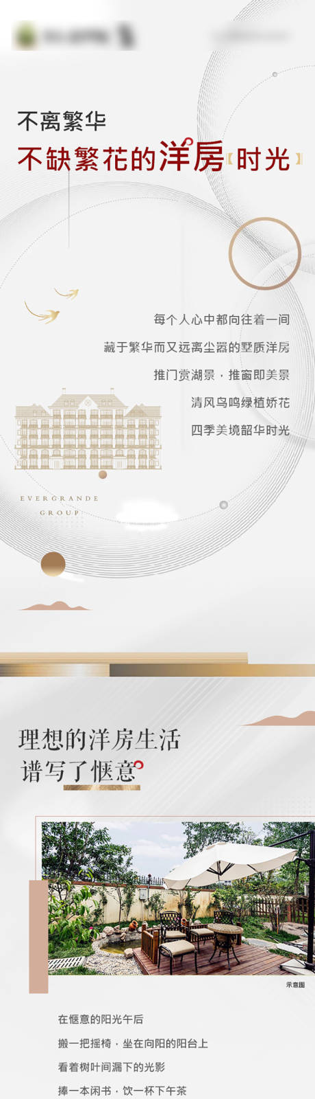 源文件下載【享設計】搜索編號：40710002382223077【洋房賣點長圖】