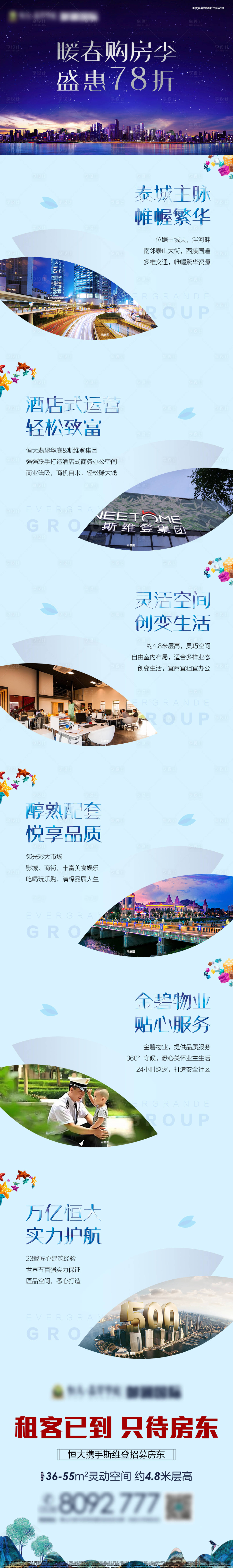 源文件下載【享設計】搜索編號：53520002335487054【房地產價值點長圖】