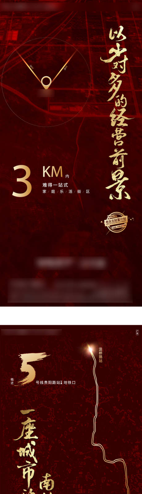 源文件下载【地产地段红色海报】编号：28540002276666524