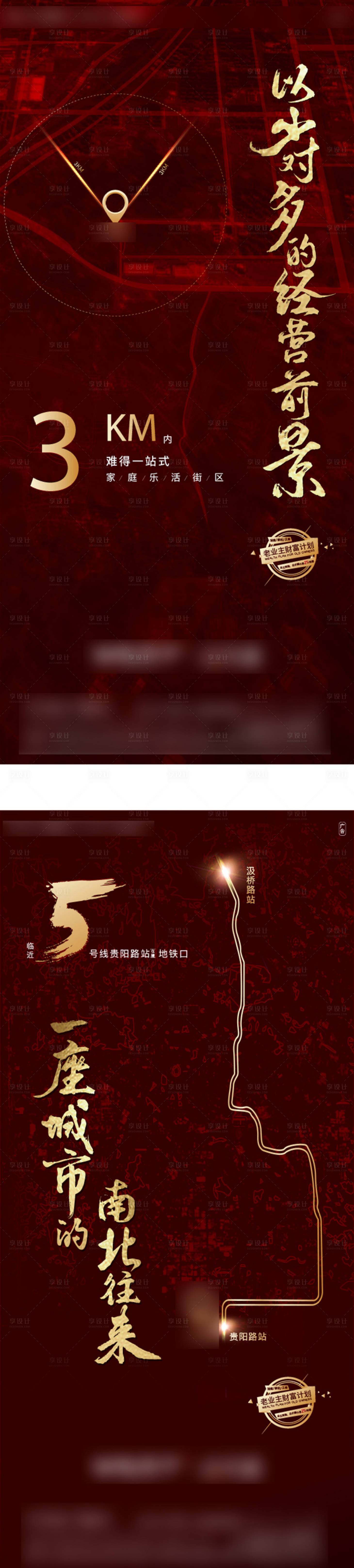 源文件下载【享设计】搜索编号：28540002276666524【地产地段红色海报】