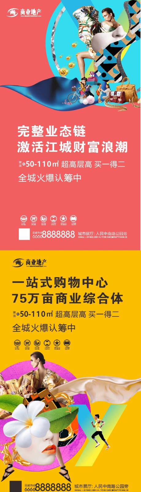 源文件下載【享設(shè)計】搜索編號：98940002364851911【商業(yè)地產(chǎn)系列海報】