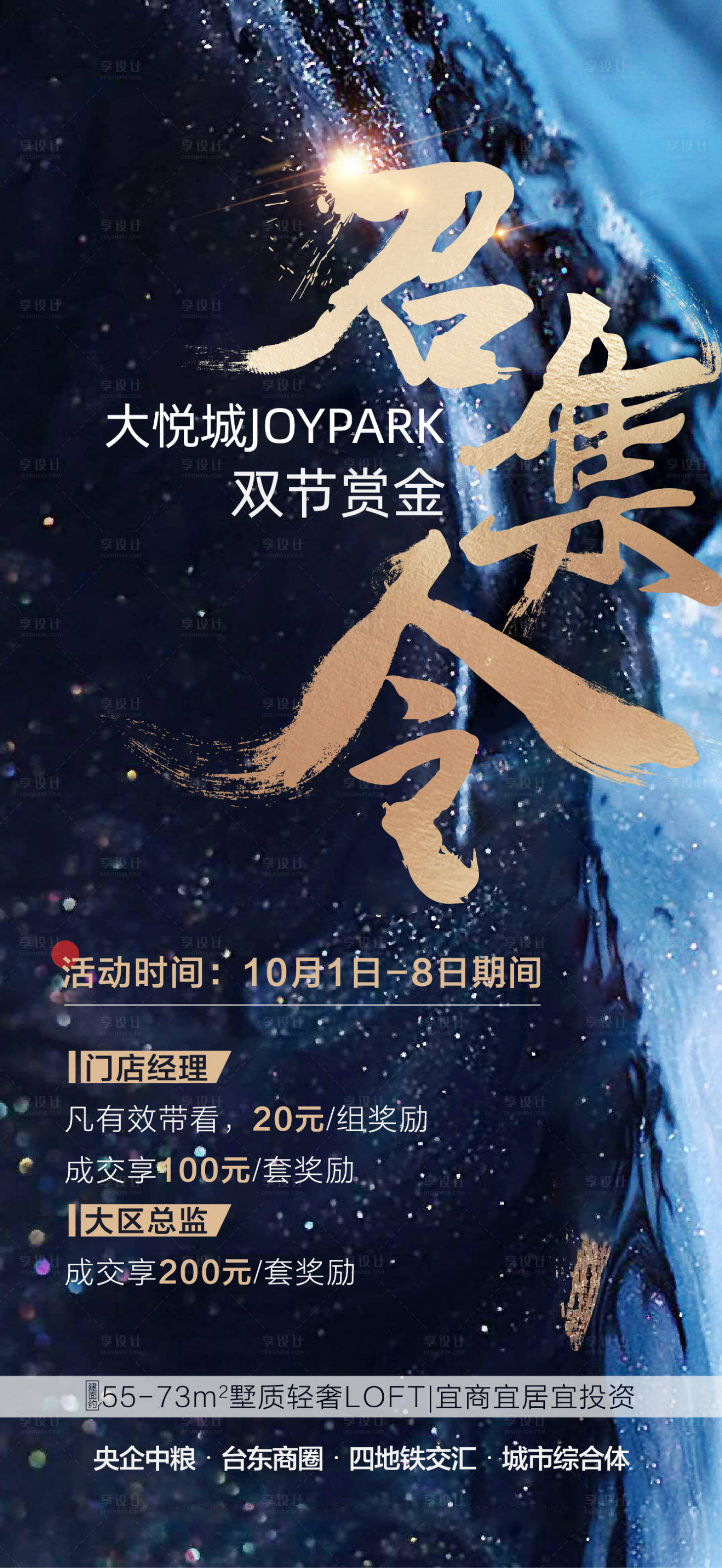 源文件下載【享設計】搜索編號：84120002214635398【老帶新海報】