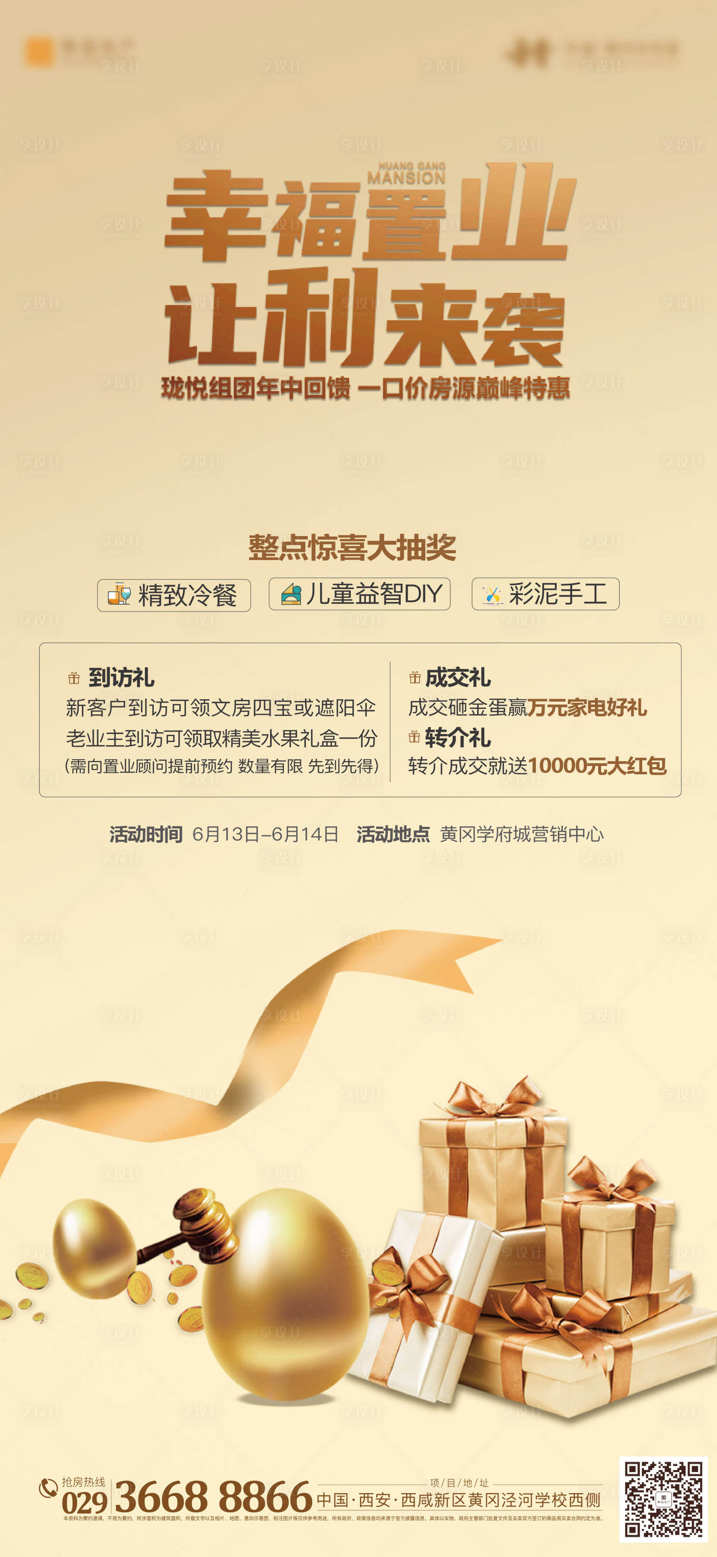 源文件下載【周末活動砸金蛋單圖】編號：21150002379071061