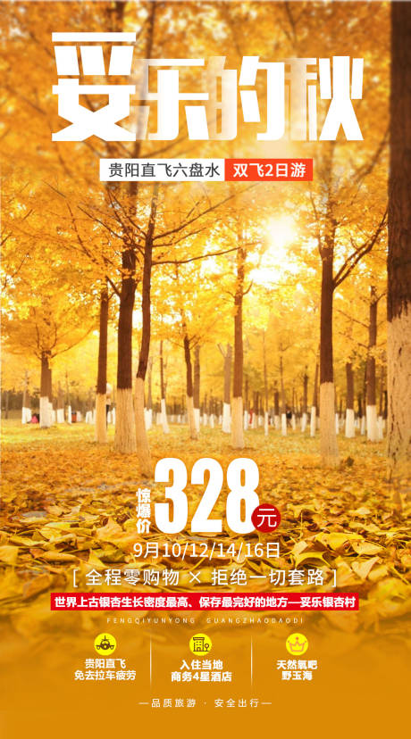 源文件下载【享设计】搜索编号：29290002400904023【贵阳旅游海报】
