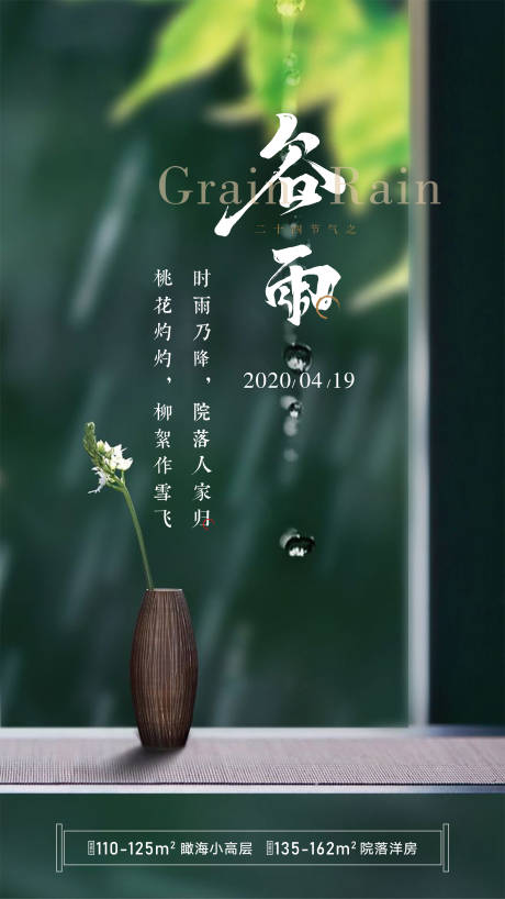 源文件下载【绿色生机谷雨海报】编号：65270002260538669