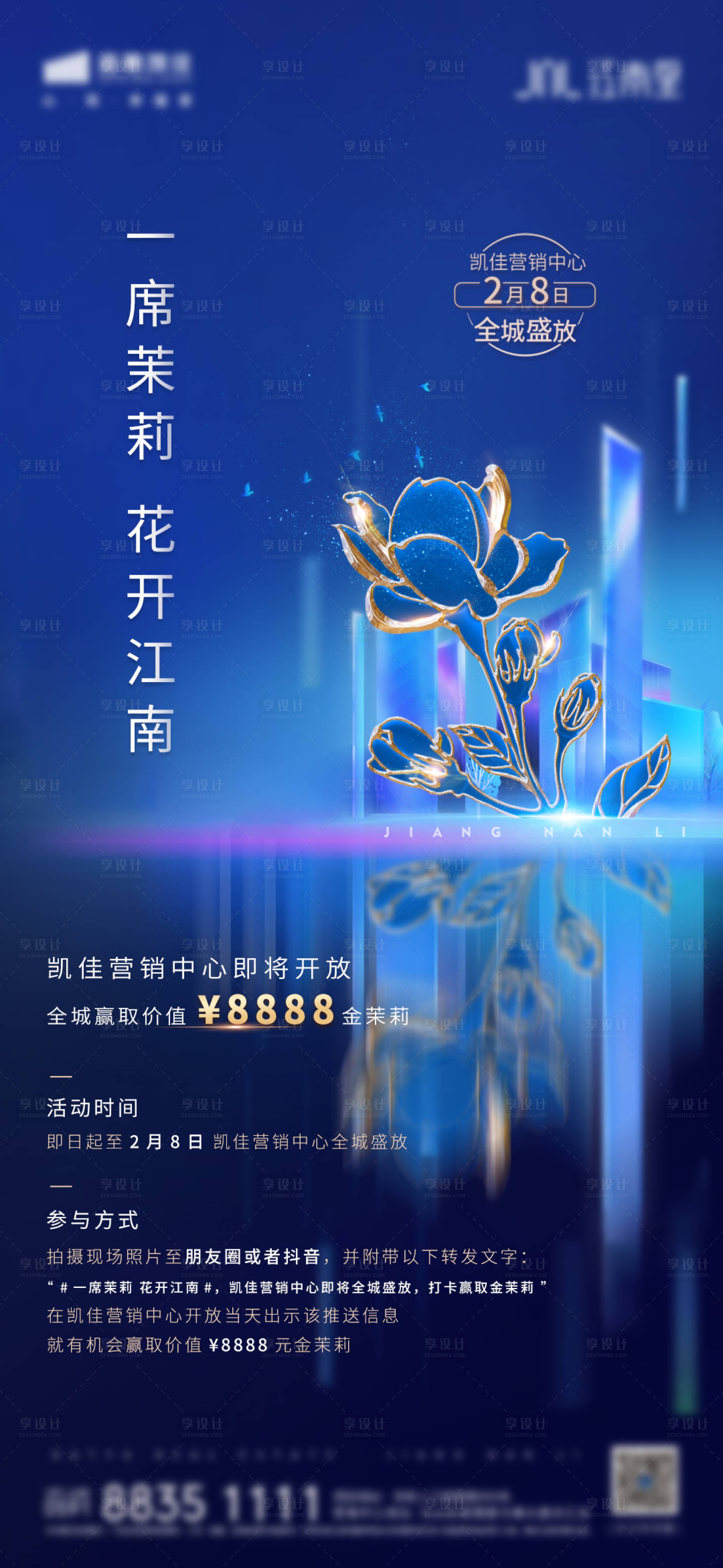 源文件下载【享设计】搜索编号：15680002292093248【房地产营销中心开放预告】