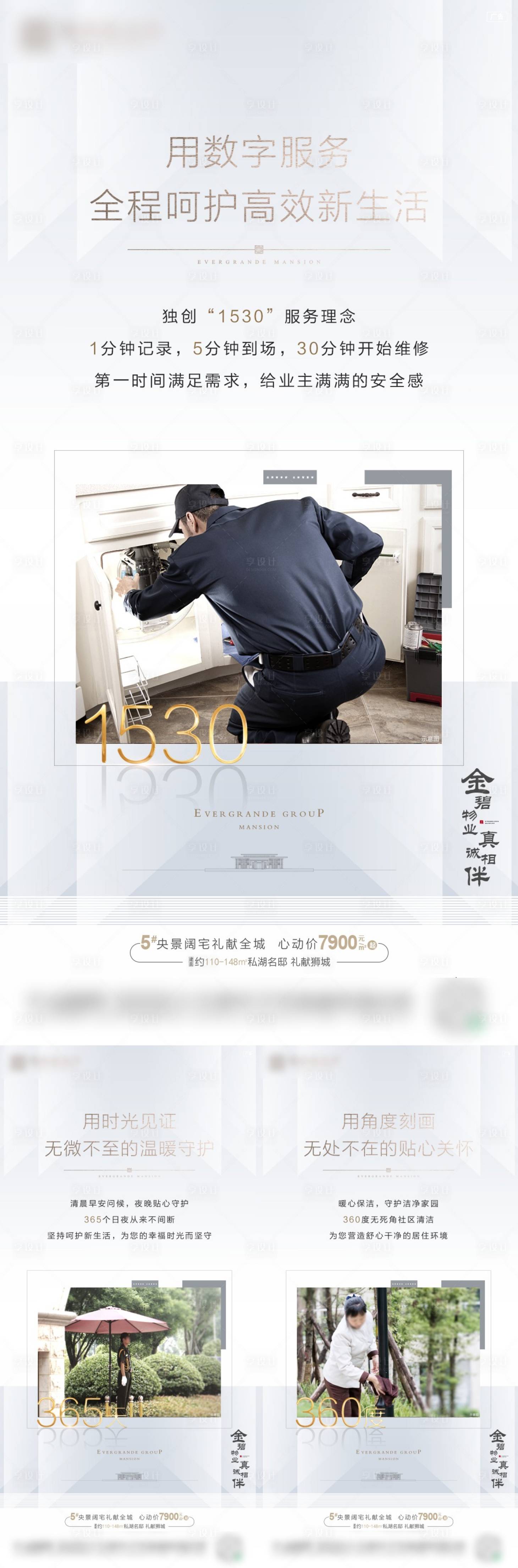 源文件下載【享設計】搜索編號：58040002421781791【物業系列價值點海報】