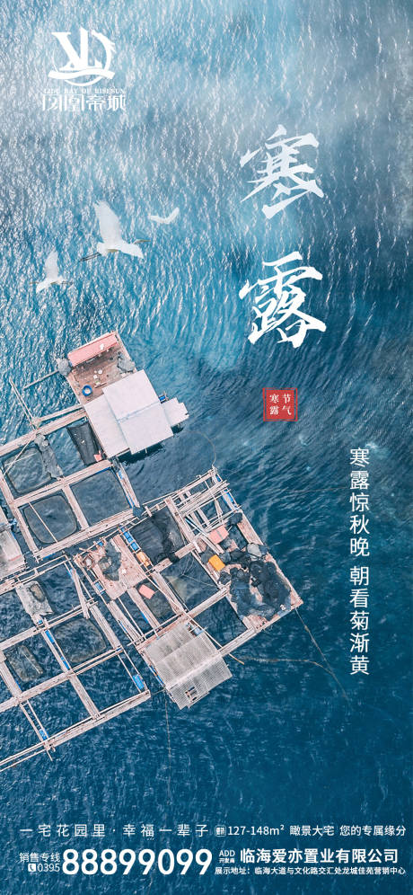 源文件下载【地产寒露节气海报】编号：29110002155944960