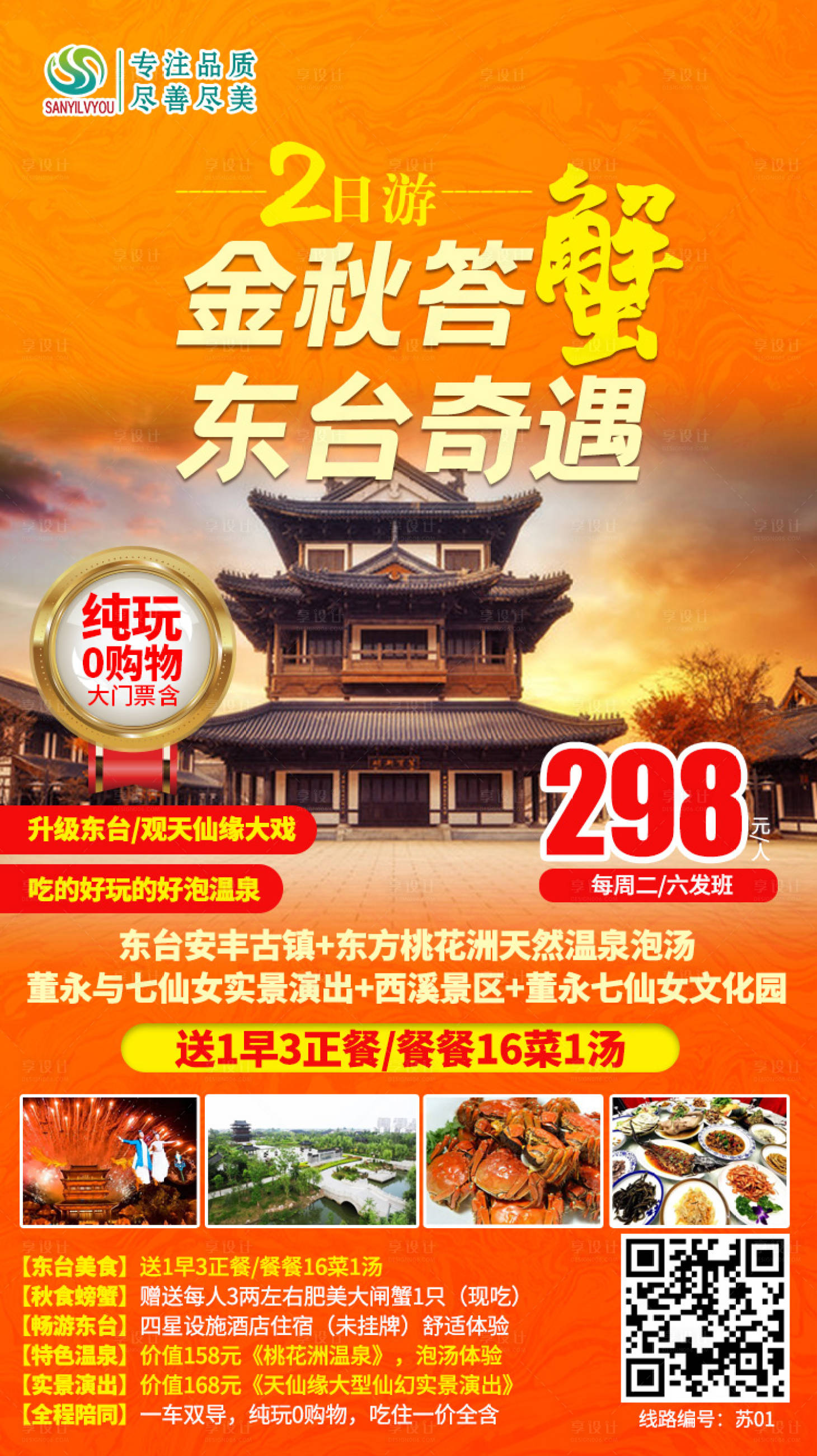 源文件下载【东台西溪旅游海报】编号：19150002380027913