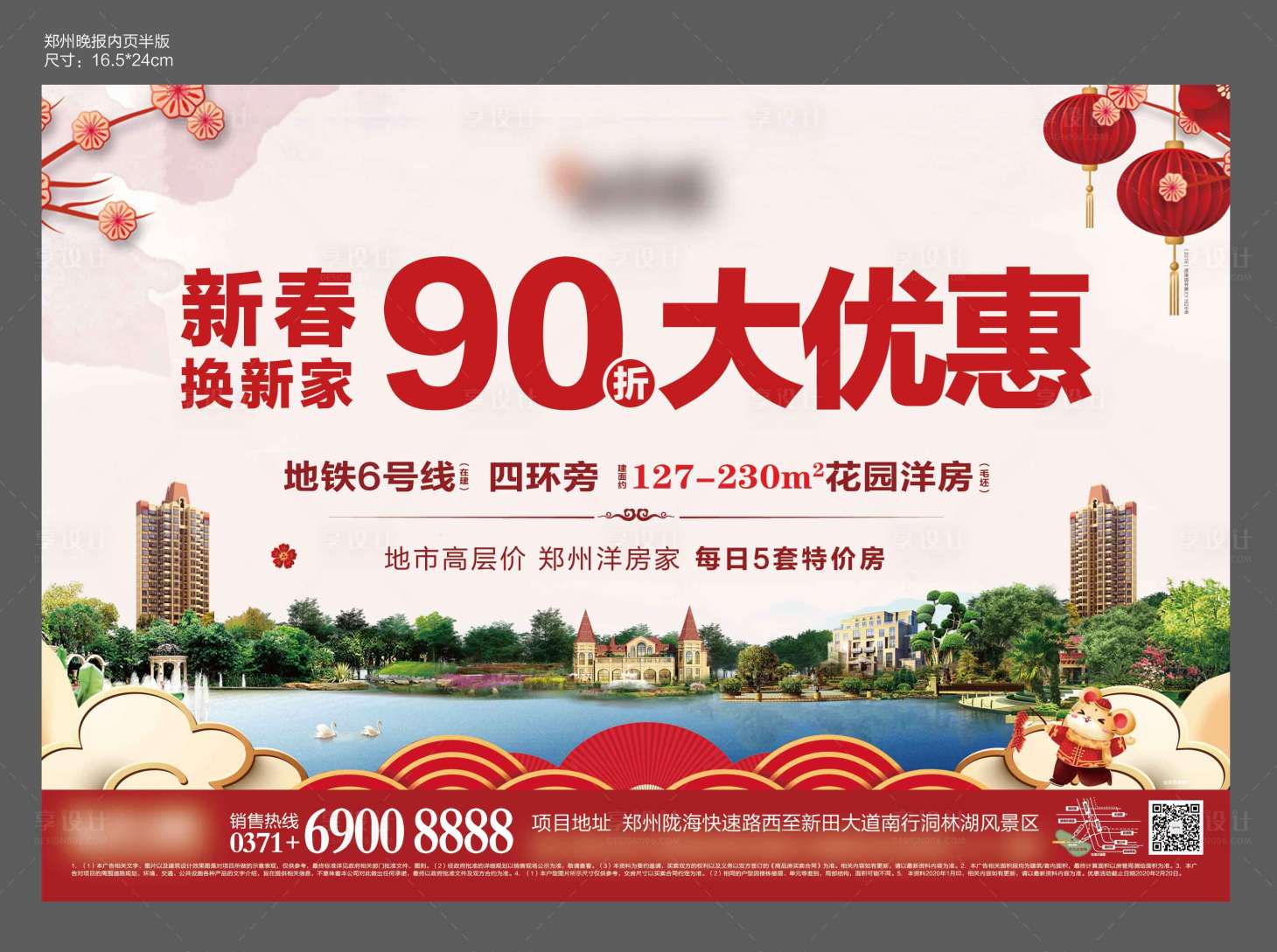源文件下載【享設(shè)計】搜索編號：59370002223203337【房地產(chǎn)返鄉(xiāng)置業(yè)廣告展板】