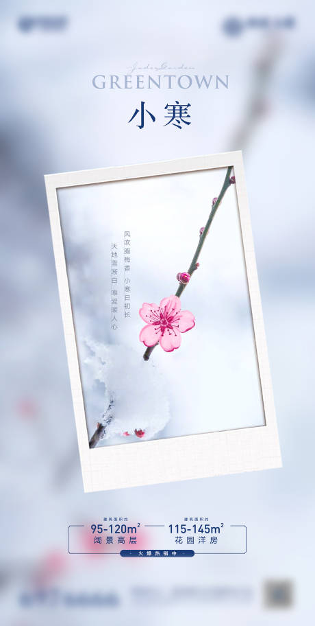 源文件下载【小寒节气海报】编号：73190002224467375