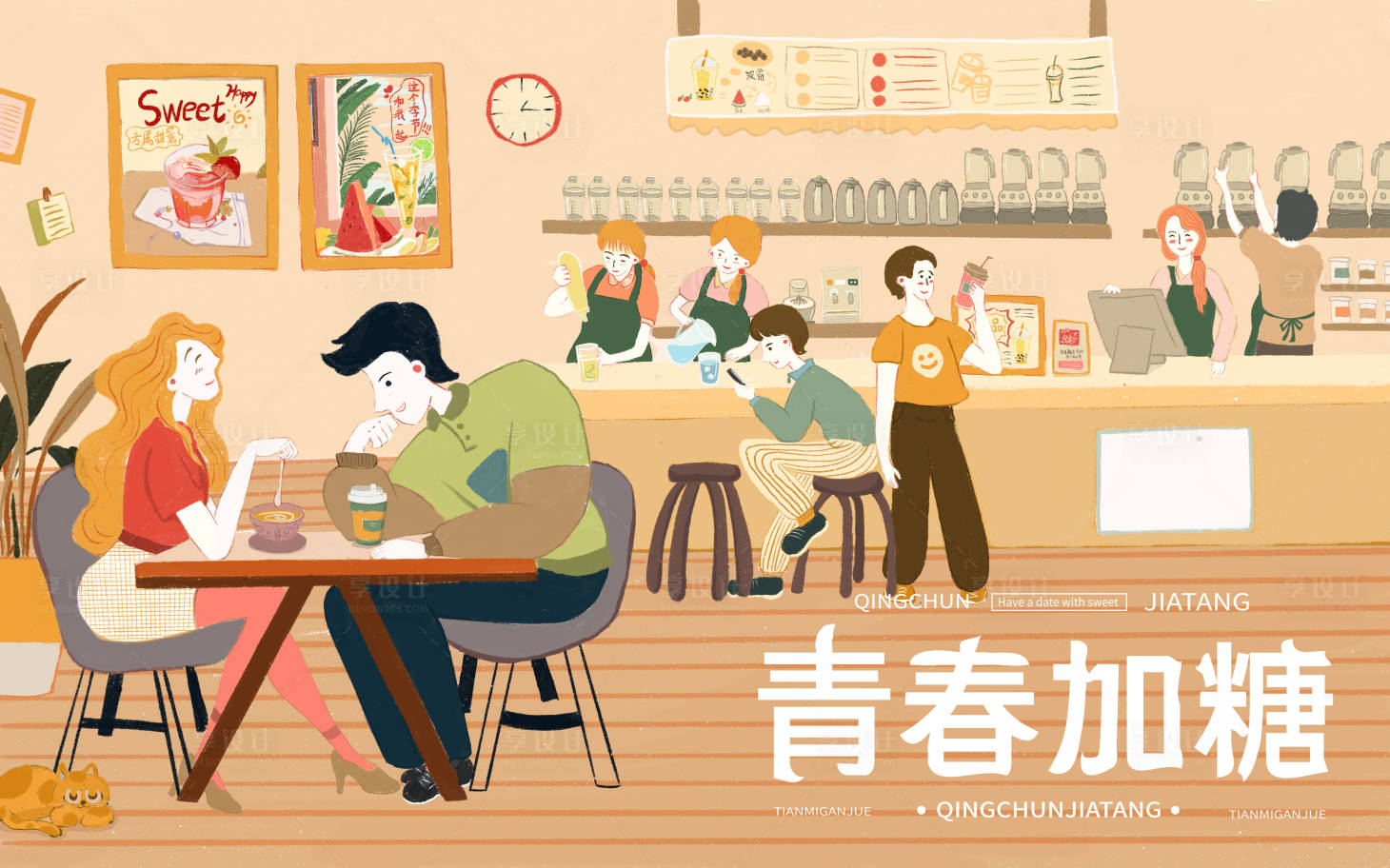 源文件下載【享設計】搜索編號：45220002221867184【奶茶店插畫背景墻展板海報】