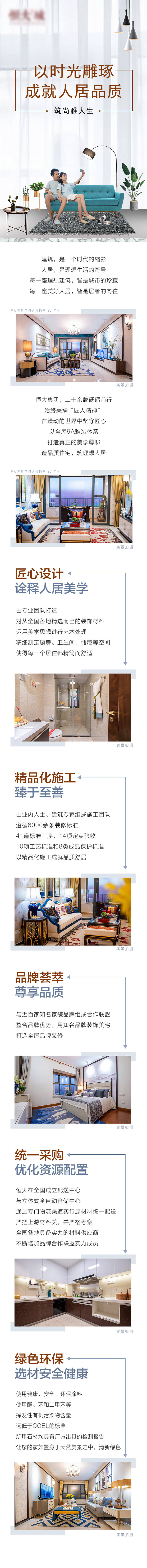 源文件下载【享设计】搜索编号：73460002231748063【地产品质人居户型价值点楼书长图】