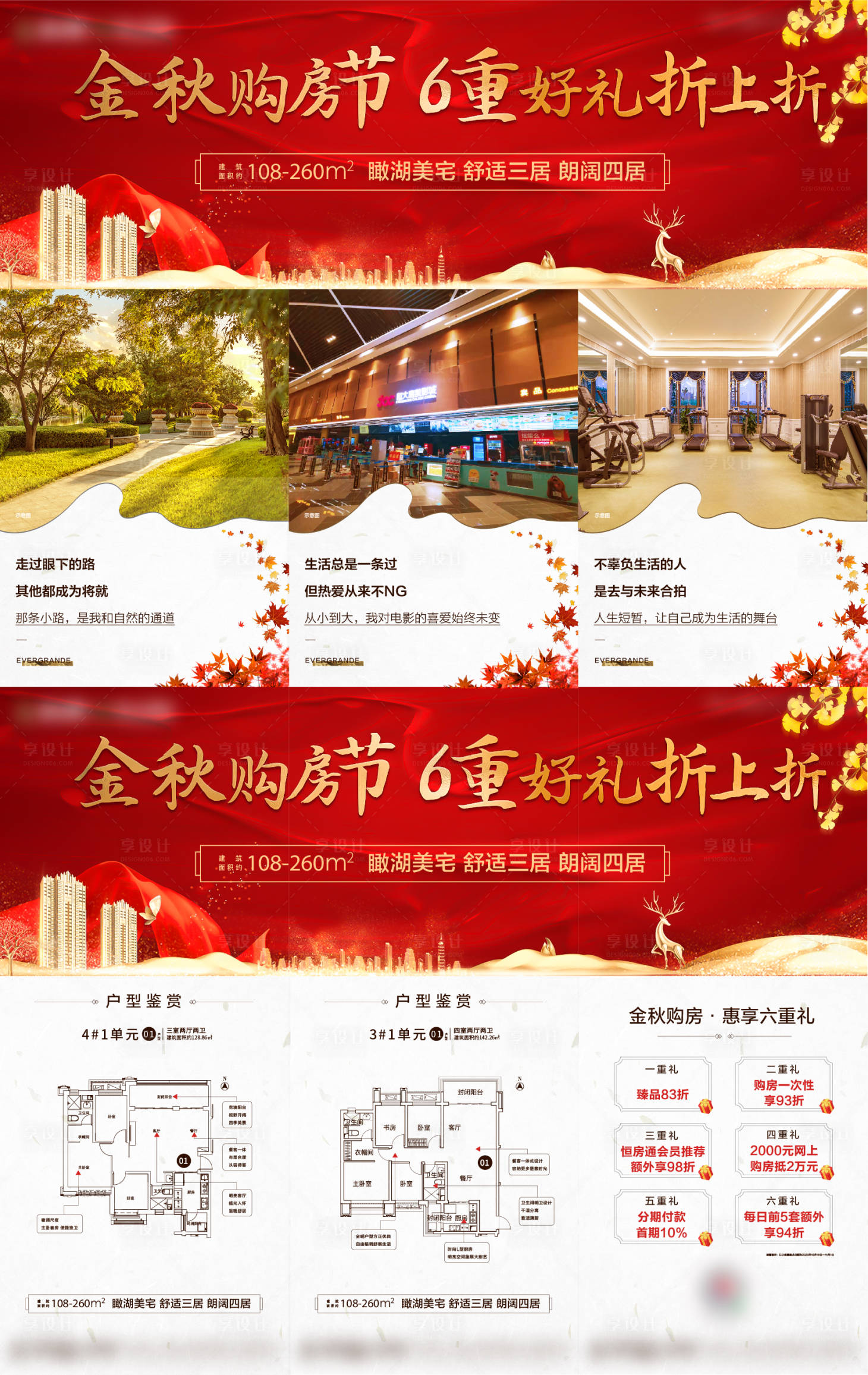 源文件下載【享設計】搜索編號：40890002321985213【房地產紅金六重禮三宮格長圖海報】