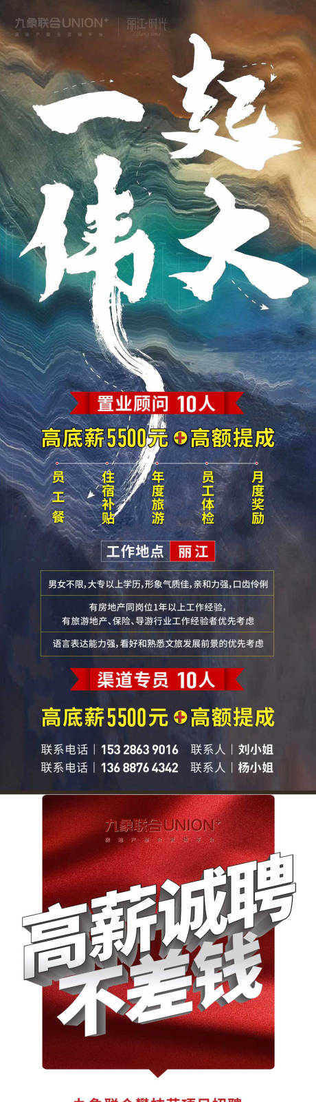 源文件下載【地產招聘系列海報】編號：85200002411693742