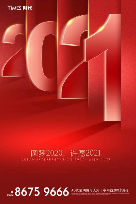 源文件下載【享設計】搜索編號：87870002226238647【地產元旦新年移動端海報】