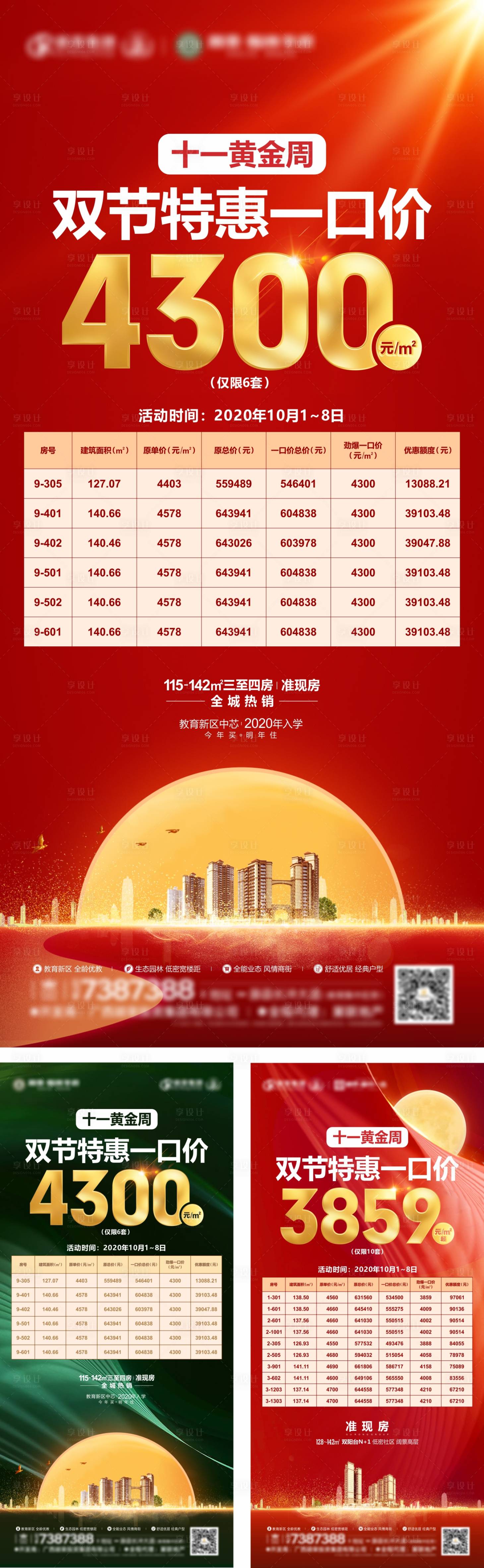 源文件下載【享設計】搜索編號：67340002426378422【特惠一口價刷屏源文件】
