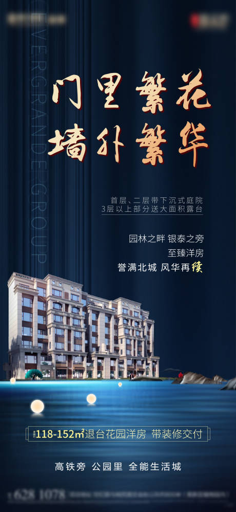 源文件下载【享设计】搜索编号：73600002161487987【地产洋房价值点刷屏海报】