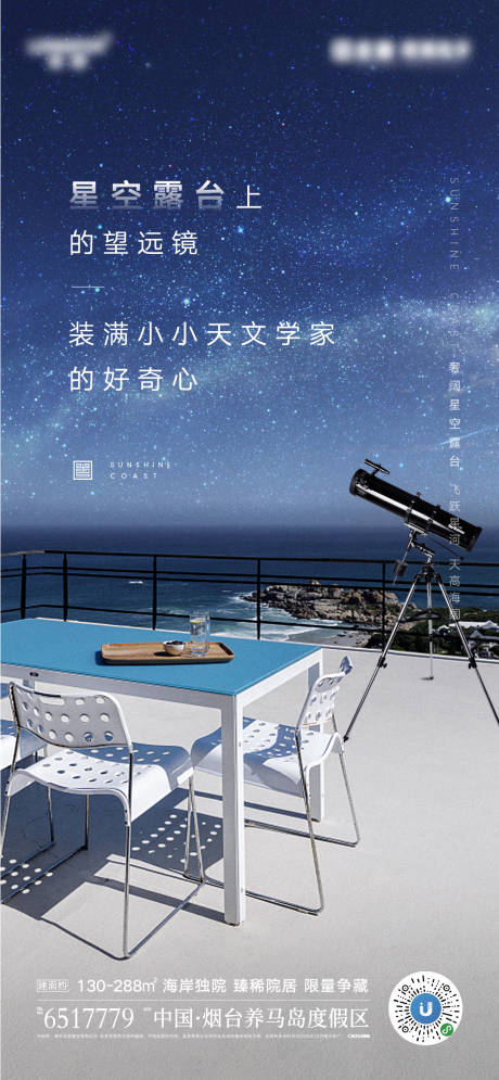 源文件下載【享設計】搜索編號：81910002281218006【地產星空露臺價值點單圖】