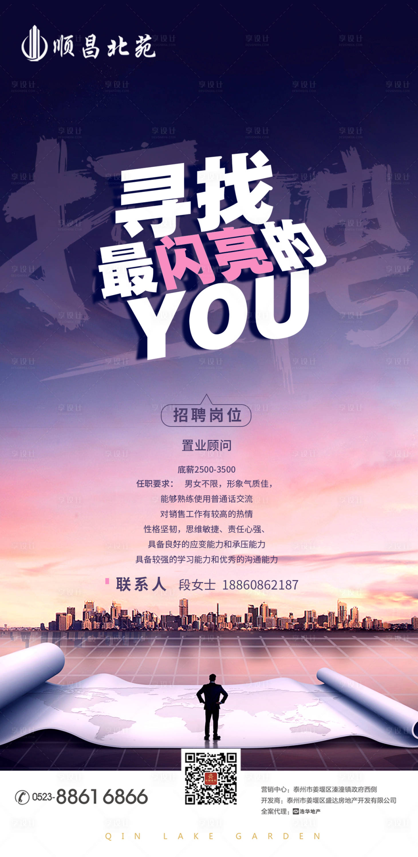 源文件下載【享設計】搜索編號：97510002172934281【招聘招人海報刷屏稿】
