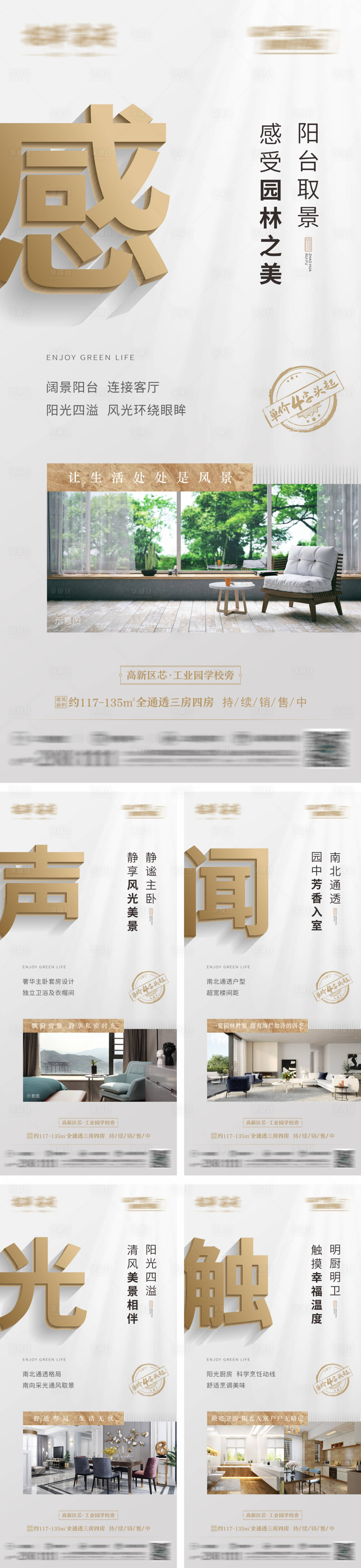 源文件下載【享設計】搜索編號：48870002284421724【地產戶型價值點賣點系列海報】