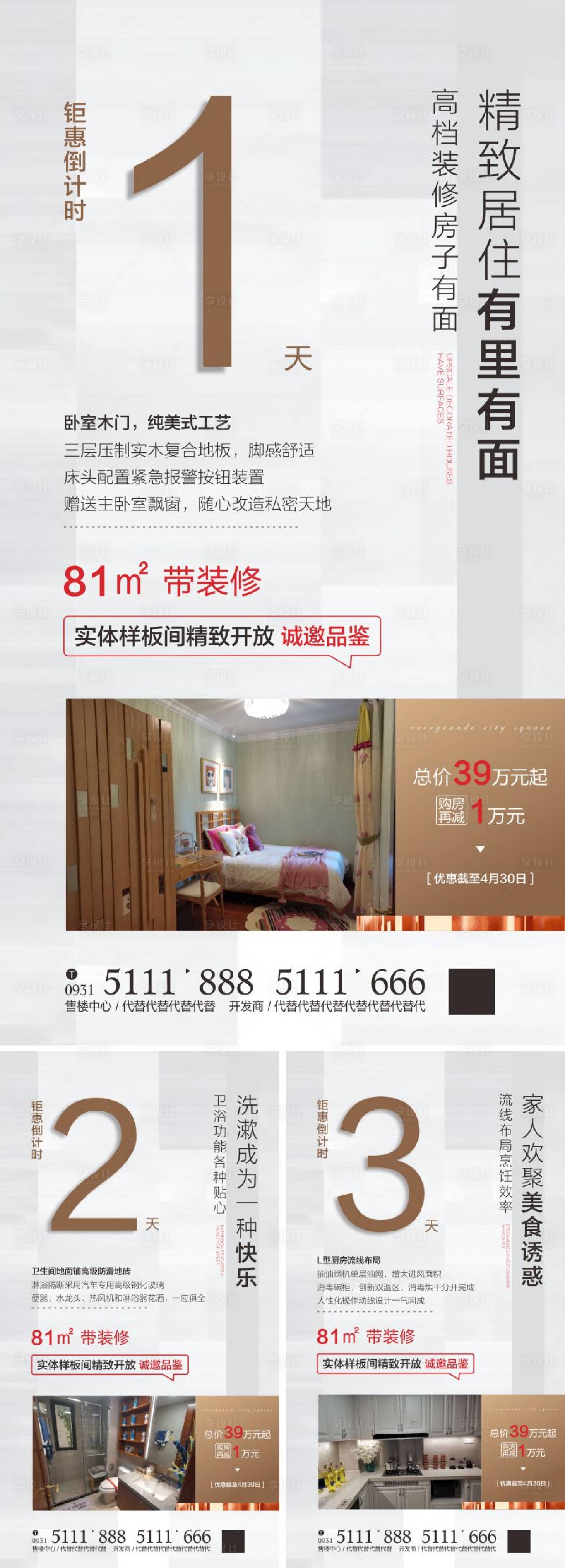 源文件下载【享设计】搜索编号：95380002240829045【倒计时海报】