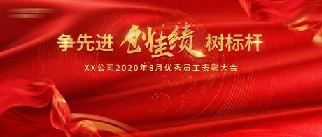 源文件下载【表彰大会红金活动展板】编号：63360002372191841
