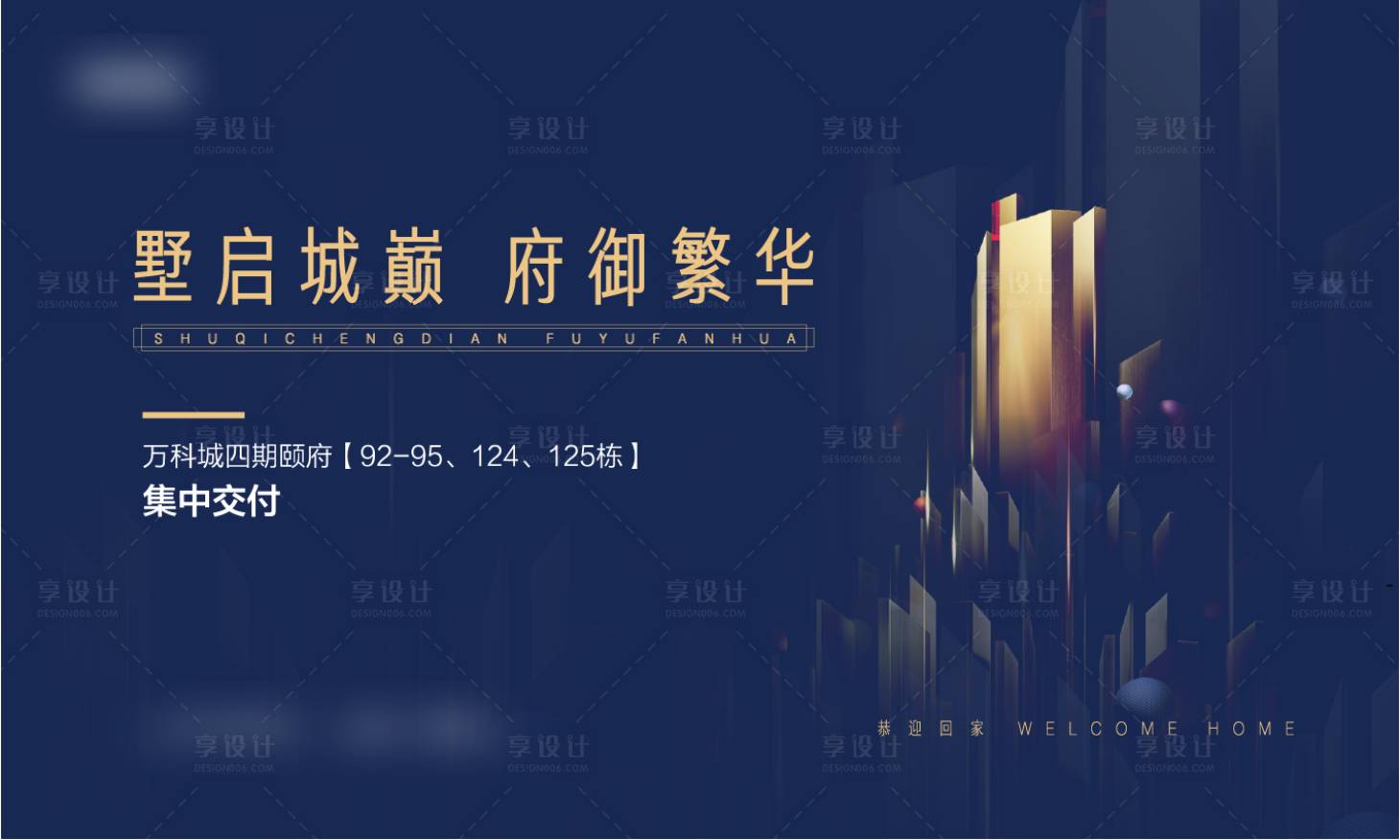 源文件下载【享设计】搜索编号：80400002262674302【深蓝色现代背景板】